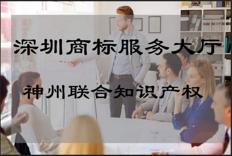 深圳商标注册申请流程去服务大厅怎么办理?-深圳市商标注册服务大厅