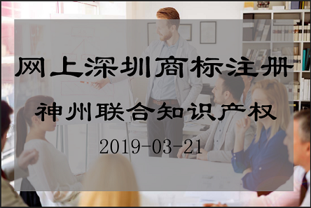 在网上办理深圳商标注册流程及注意事项!_深圳网上商标注册通道
