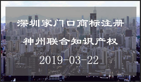 深圳家门口注册商标流程及费用