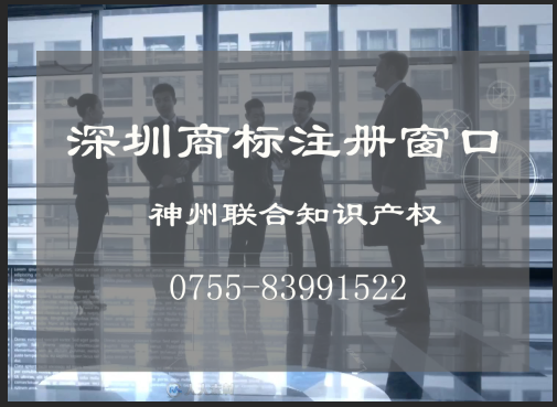 深圳商标注册受理窗口地址_深圳商标注册窗口电话