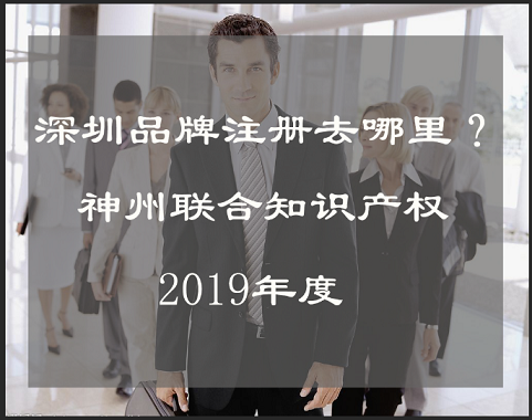 深圳品牌注册去哪里呢?_深圳商标注册申请地址