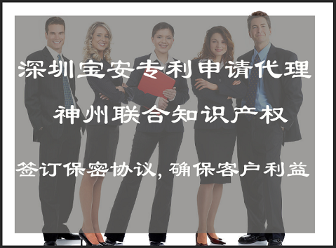 深圳宝安专利申请代理合同签订注意事项_宝安专利申请代理公司