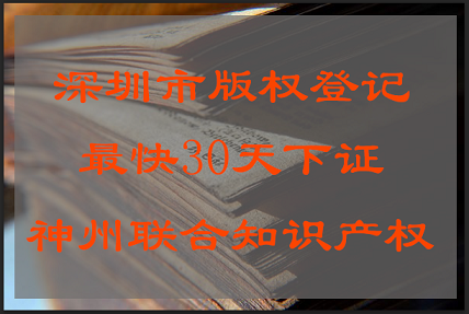 深圳版权登记中心在哪里?深圳市版权登记中心电话及地址