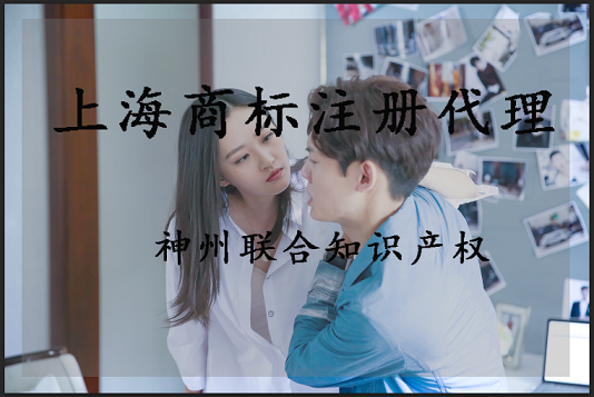 上海商标注册代理公司哪家好?上海商标注册代理机构排名