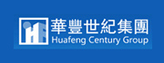 华丰世纪